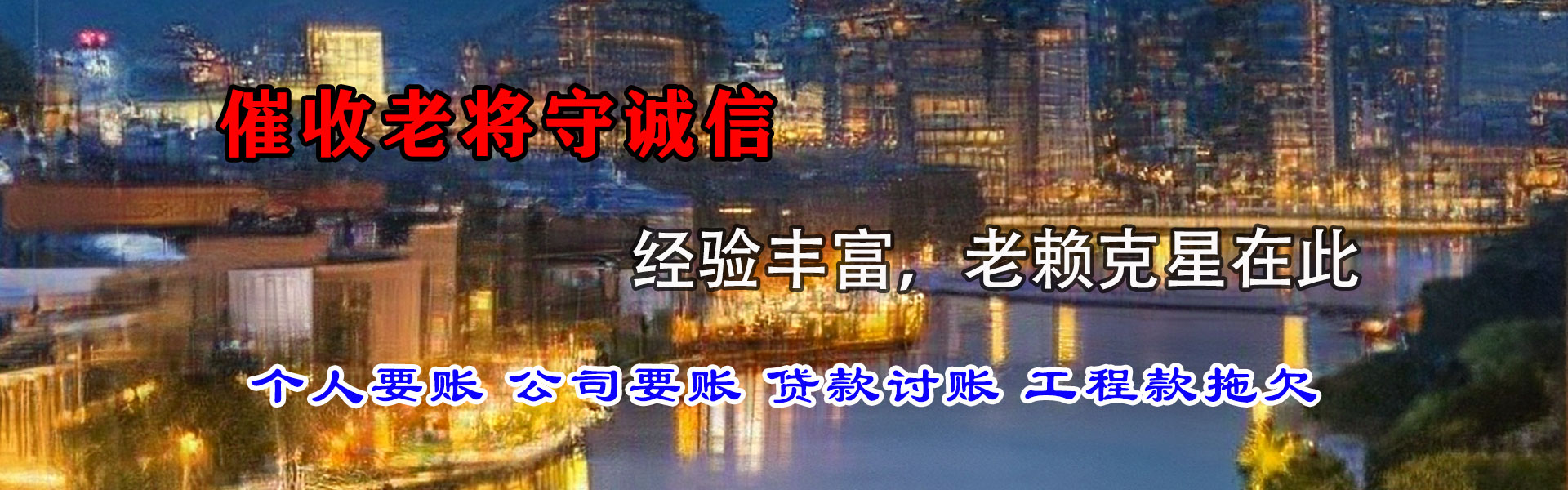 建瓯追帐公司